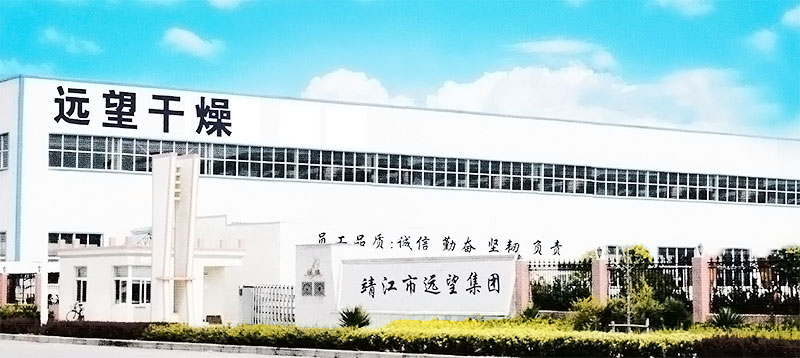 靖江市远望干燥设备制造有限公司